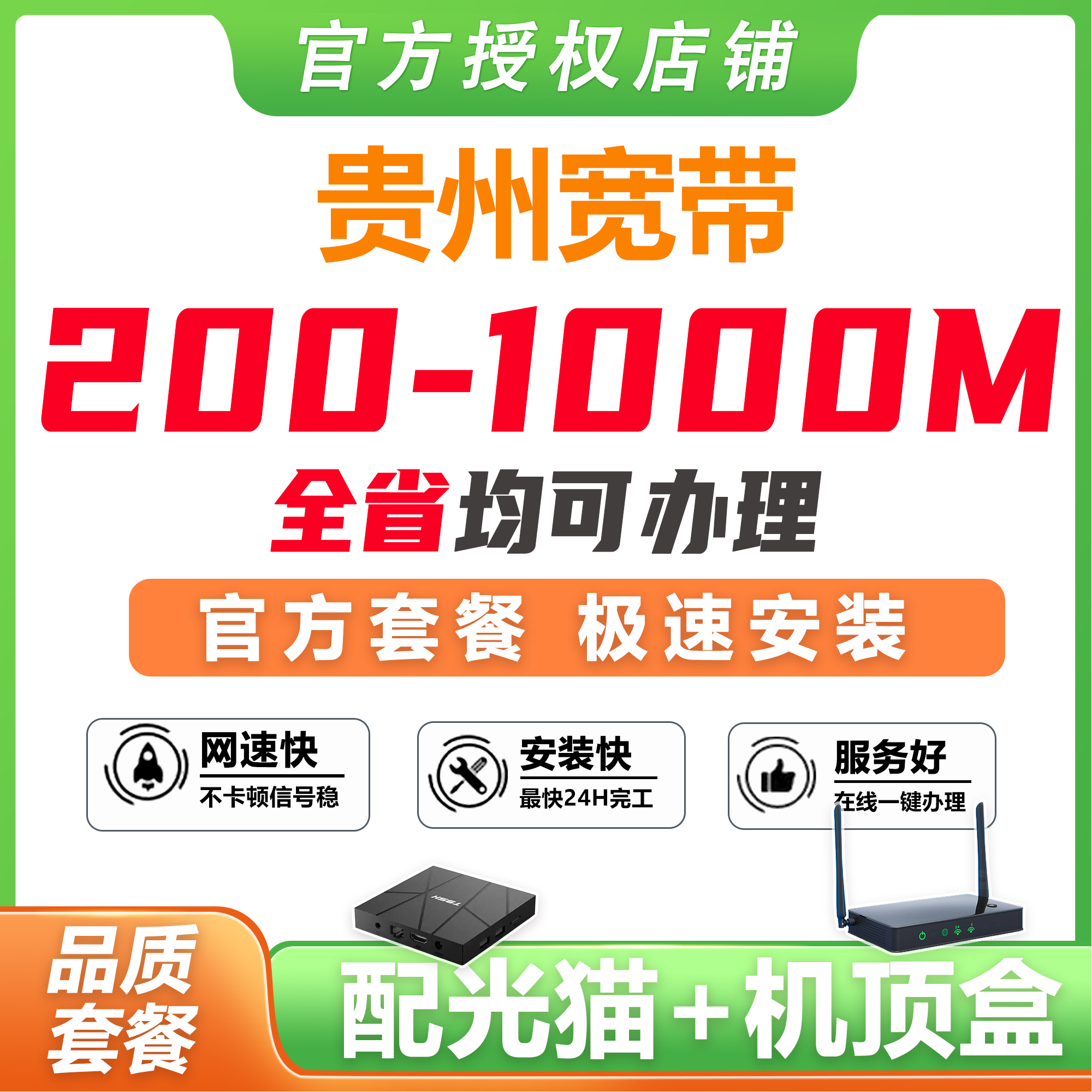 贵州贵阳六盘水铜仁黔南布遵义安顺毕节联通宽带wifi办理千兆网络