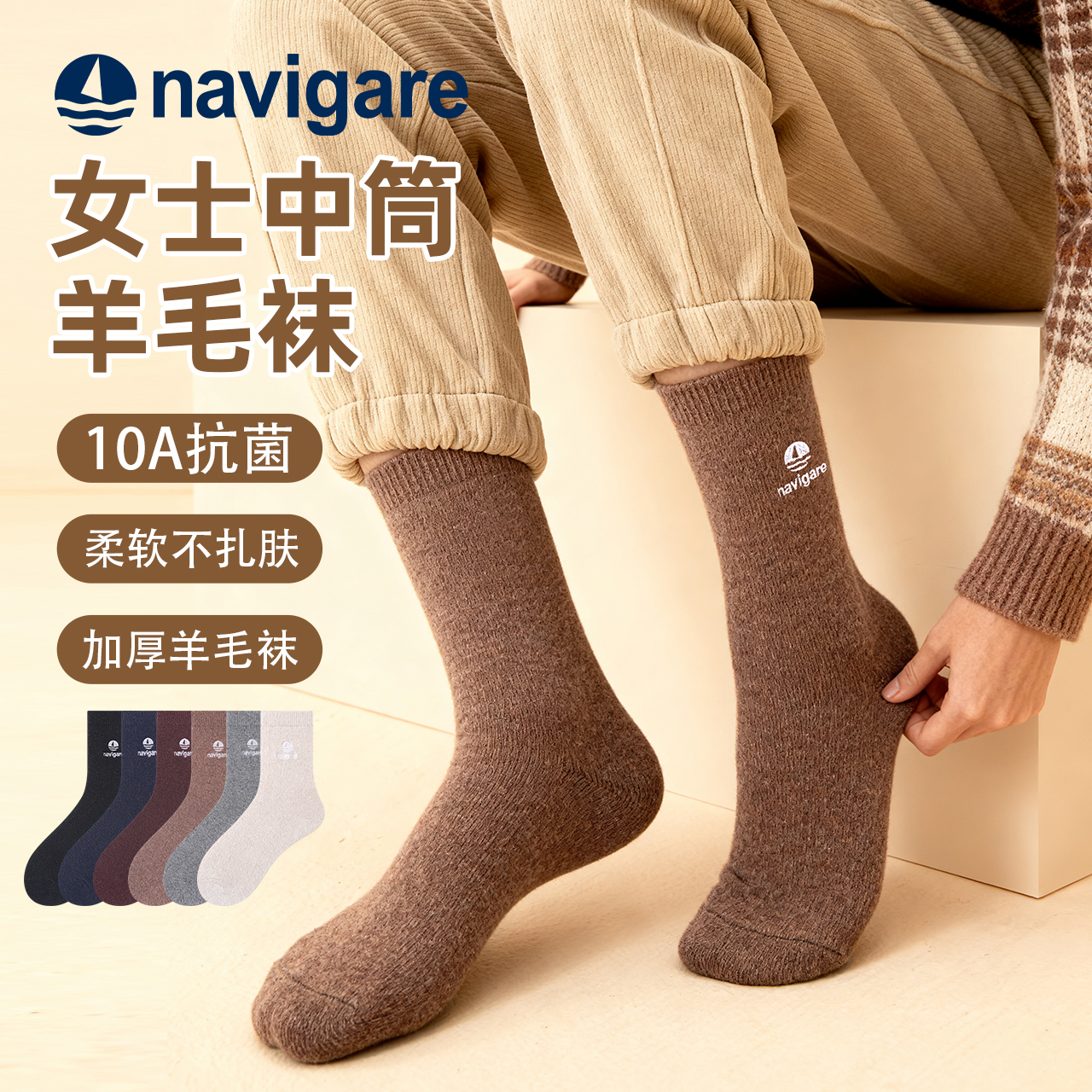 Navigare意大利小帆船女士中筒袜10A抗菌防臭保暖加厚秋冬羊毛袜