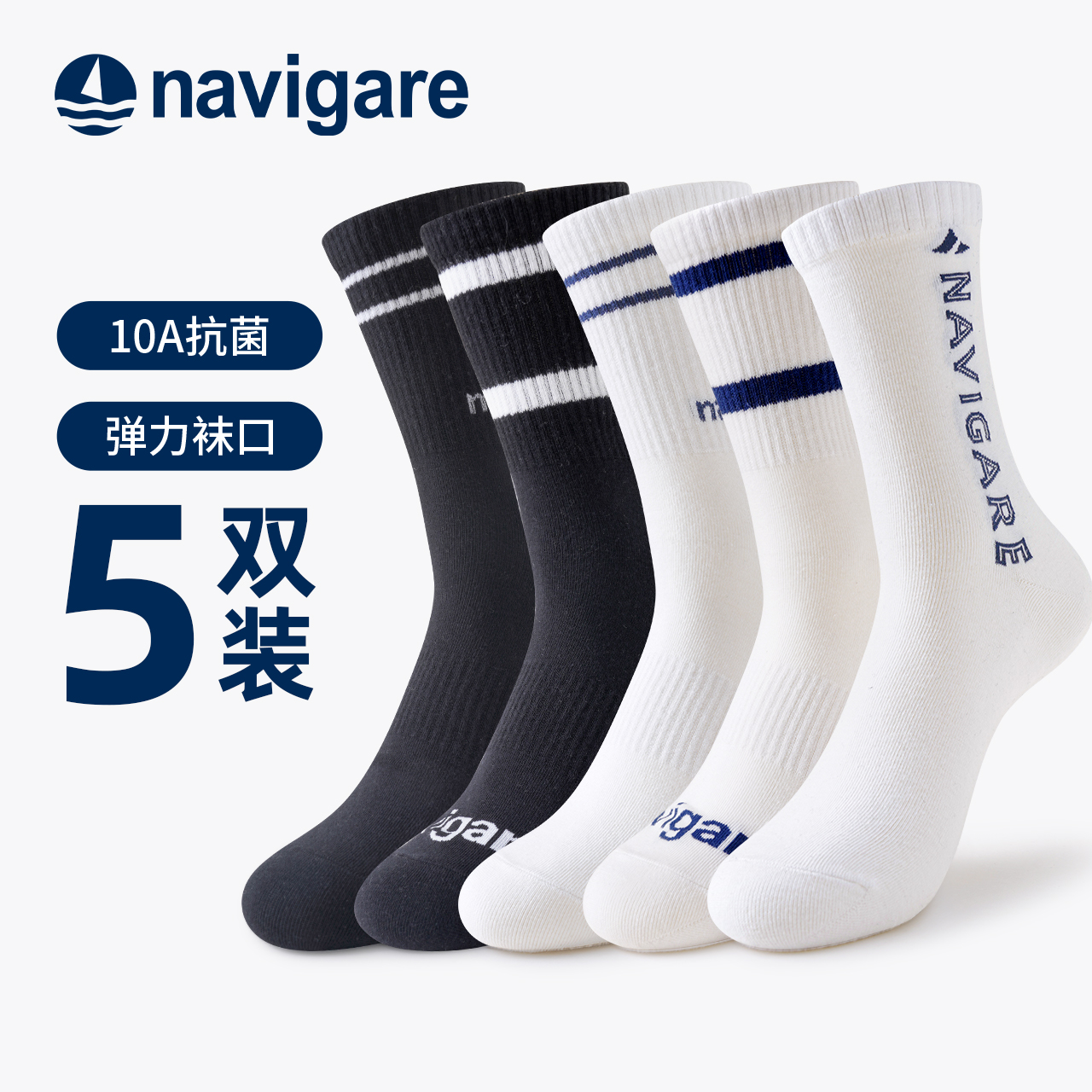 Navigare意大利小帆船10A抗菌棉袜男士秋冬中筒袜棉袜子商务防臭