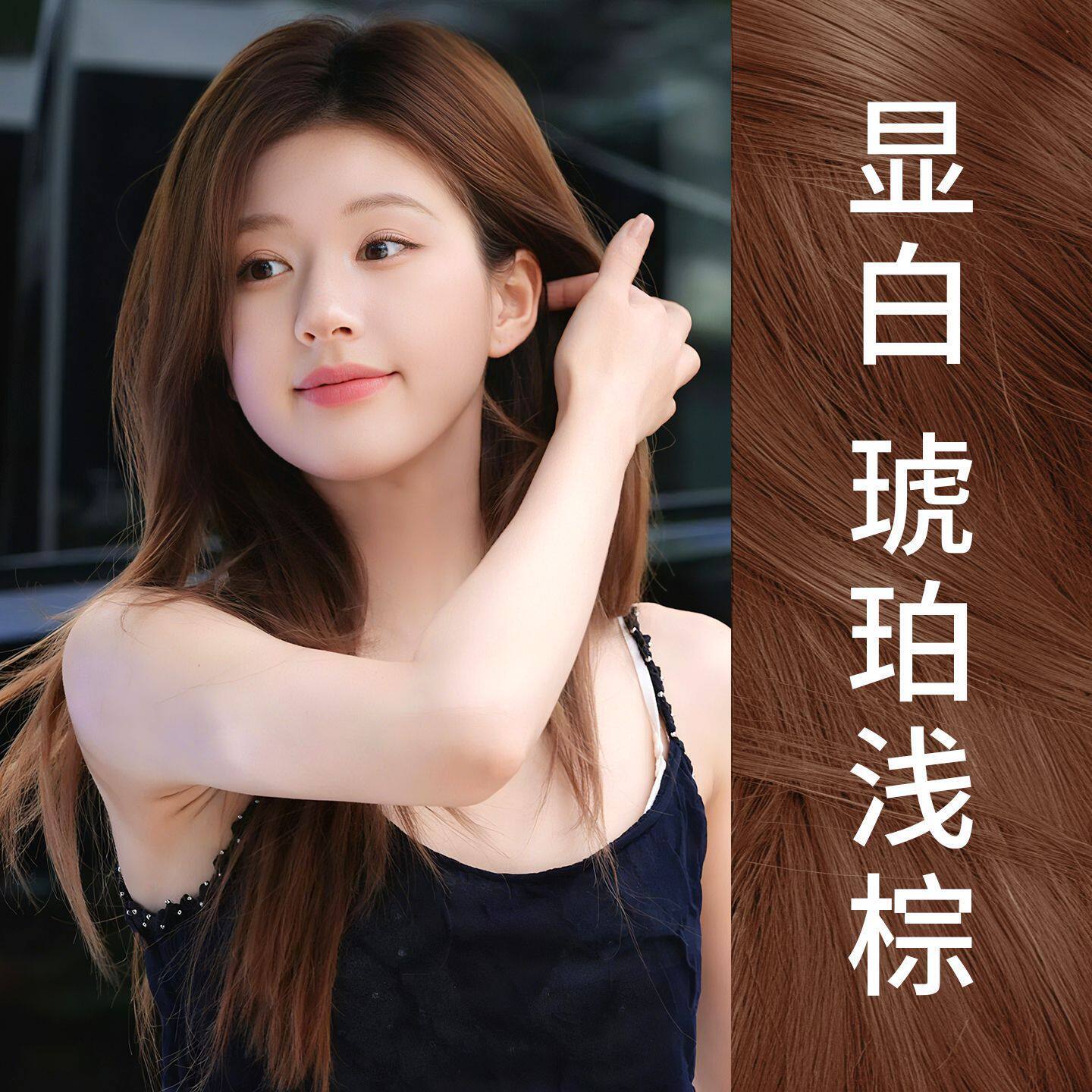 琥珀浅棕新款家用染发膏染配方上色均匀显色饱满持久居家简易染发