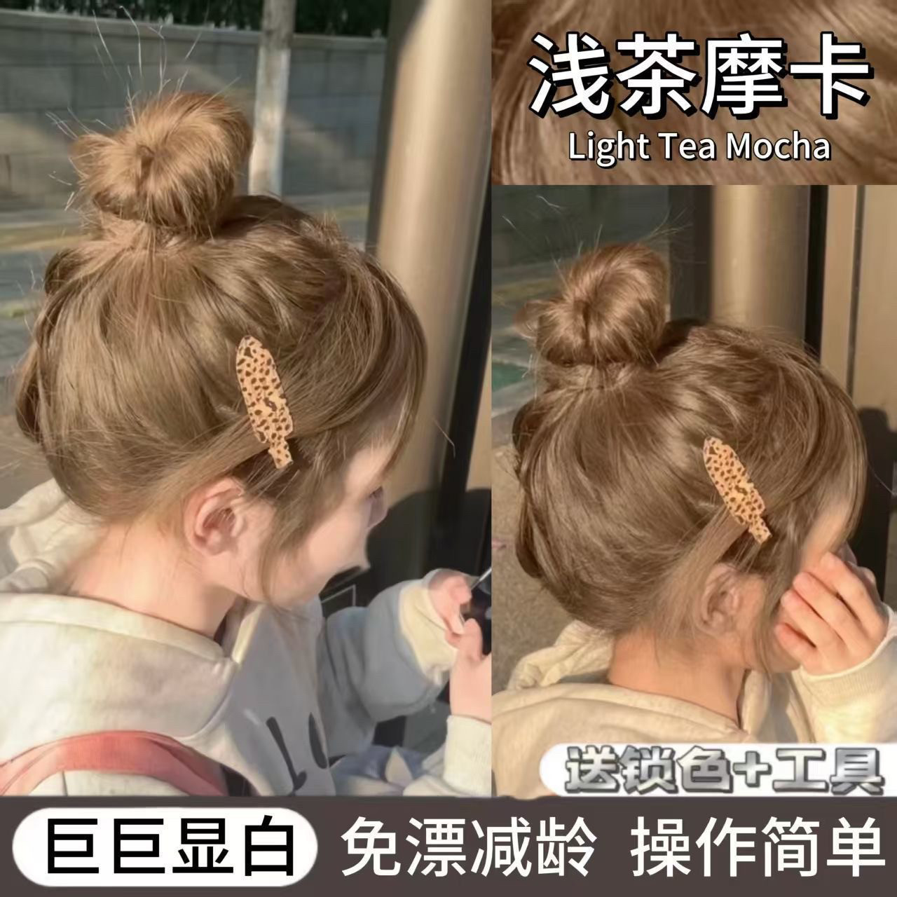 女士浅茶摩卡染发膏日常自助染发产品上色通透打造自然氛围感发色