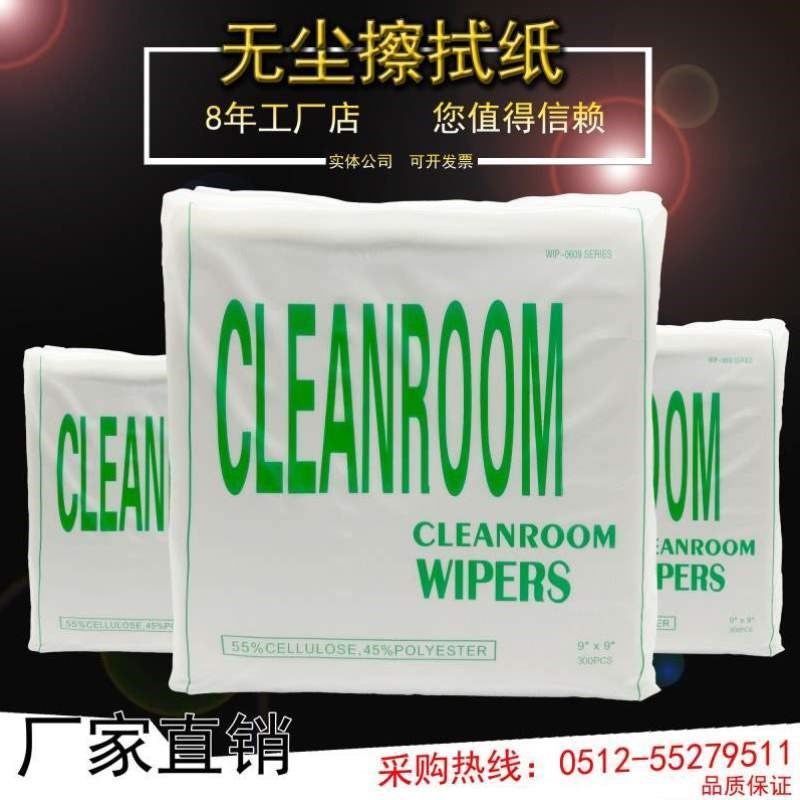 擦拭纸吸水吸油纸无尘纸除尘防静电3000609寸9无纺布工业工业片纸