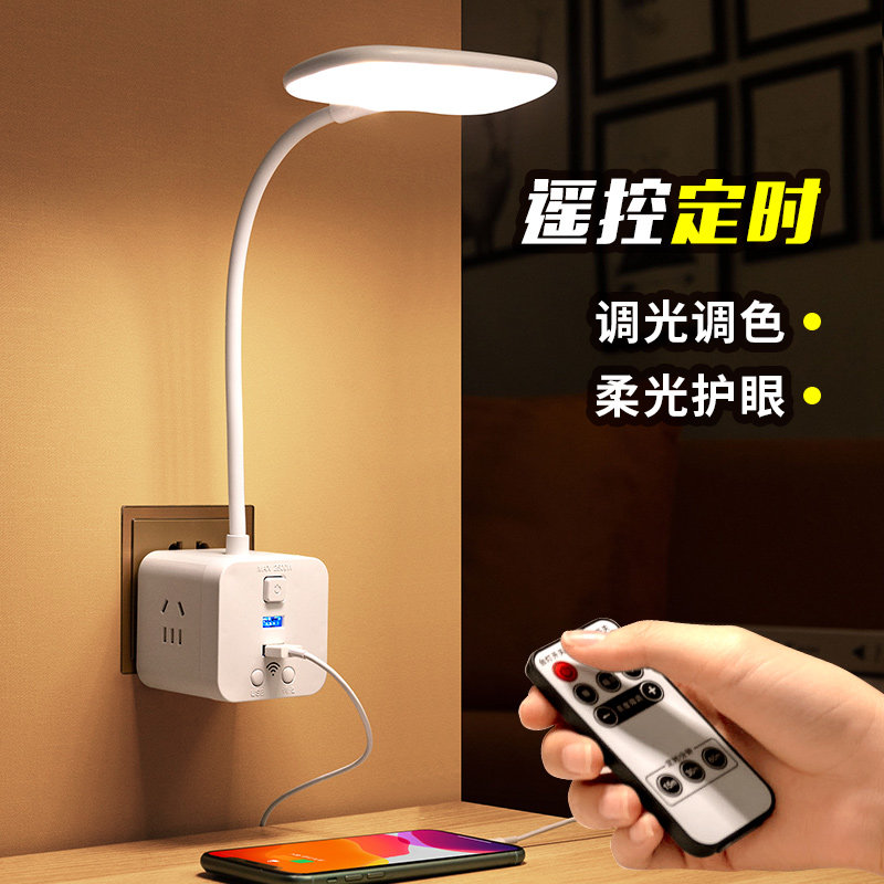 遥控插座式小夜灯卧室床头婴儿宝宝哺乳月子喂奶睡眠插电护眼台灯