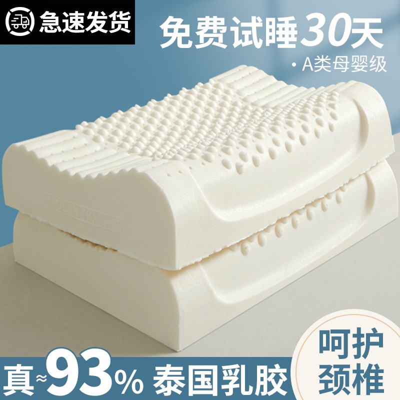 泰国天然乳胶枕头护颈单人家用枕芯成人学生宿舍慢回弹橡胶枕