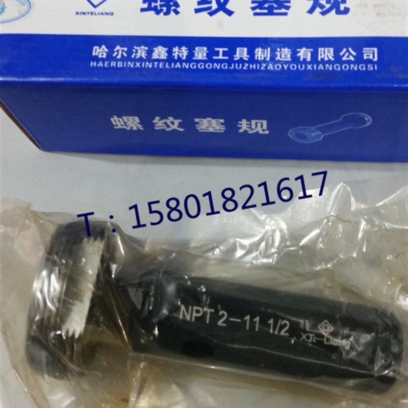 哈尔滨锥管螺纹塞规 通止规NPT1/8 1/4 1/2 1 1 1/2 2 3 4 5-24