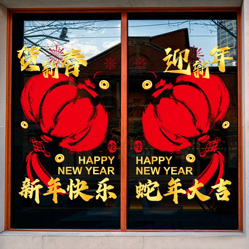 2025新年装饰橱窗玻璃门贴纸春节过年布置贴画商场珠宝店铺氛围贴