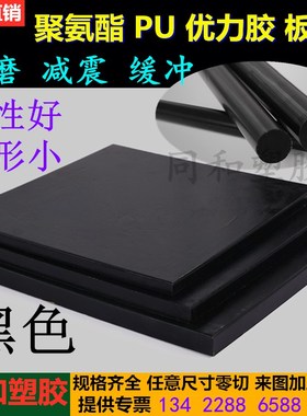 刀模黑色垫板PU弹力板材卷零切加工聚氨酯牛筋减震胶棒耐磨板