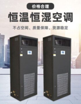 意恒森5匹13kw精密恒温恒湿单冷基站/酒窖机房精密空调厂家售后