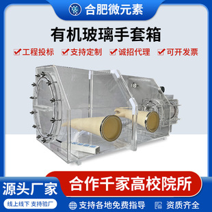 实验室有机玻璃透明真空密闭隔离手套箱箱氮气厌氧无水密封