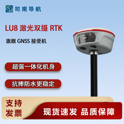 司南导航北斗Lu8激光RTK双摄视频GNSS接收机移动站Lu8激光双射RTK