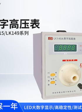 蓝科数字高压表LK7020耐压仪电压表漏电流表 LK7015/LK149A/B