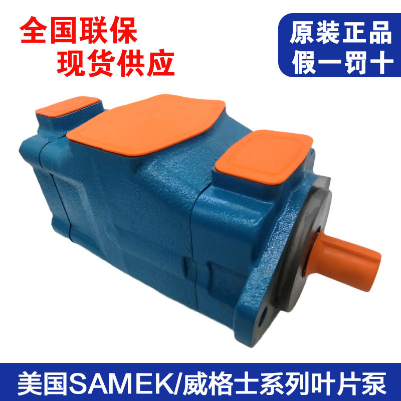 美国SAMEK叶片泵4535VQ 3525VQ 2520V液压泵榆次液压双联泵泵头