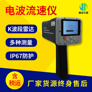 手持式电波流速仪 雷达流速测量仪 河流污水流速监测水文流速计