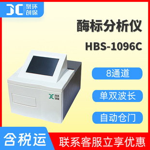 八通道全波长酶标检测仪HBS 1096C 全自动酶标分析仪 酶标仪