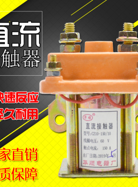 电动三轮车接触器v6Vvv7v拉坯车用继电器直流接触器