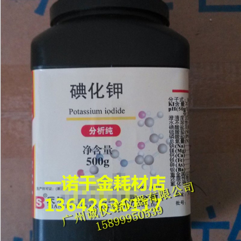 碘化钾AR分析纯试剂 0g瓶 76 供应
