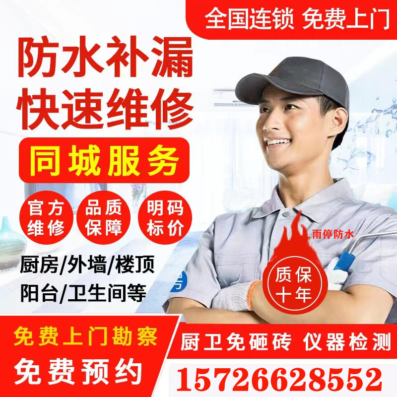 郑州防水补漏维修卫生间免砸砖外墙楼顶屋顶厨房阳台房屋漏水检测