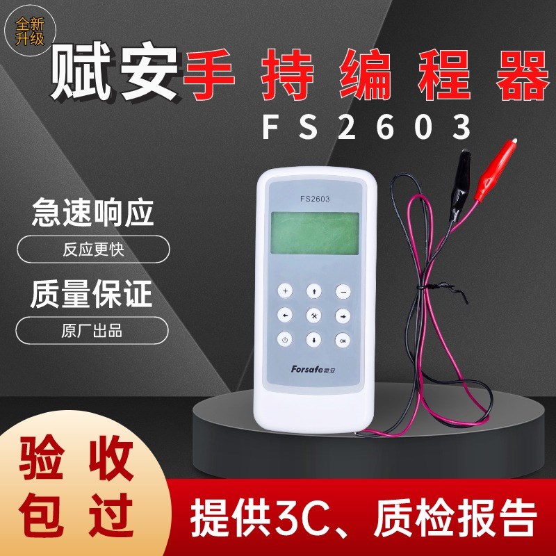 深圳赋安烟感器编码器消防编码器FS2603手报消火栓按钮声光编程器