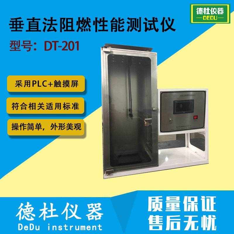 DT-201垂直法阻燃性能测试仪 安全网、安全带等阻燃性能试验机