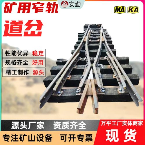 窄轨铁路道岔 厂家供应矿用单开双开道岔 矿用铁路交叉渡线定制