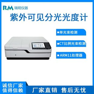 紫外可见分光光度计采用ARM11处理器光度计信噪比低紫外光度计
