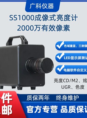 SS1000高精度成像亮度计 屏幕均匀度一致性炫光UGR测试屏幕检测仪