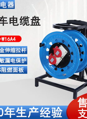 凯汇电器卷线盘轮车320工业插16A(4芯）IP44级W-W16A4移动电缆盘