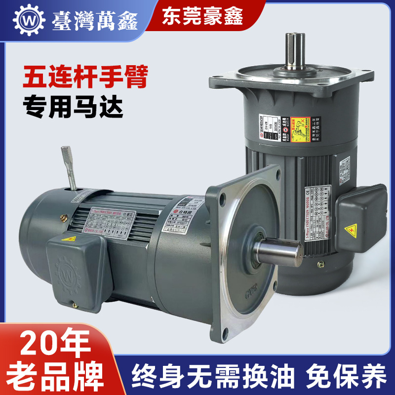 五连杆手臂刹车马达GH-GV28 压铸给汤机齿轮减速马达厂家定制
