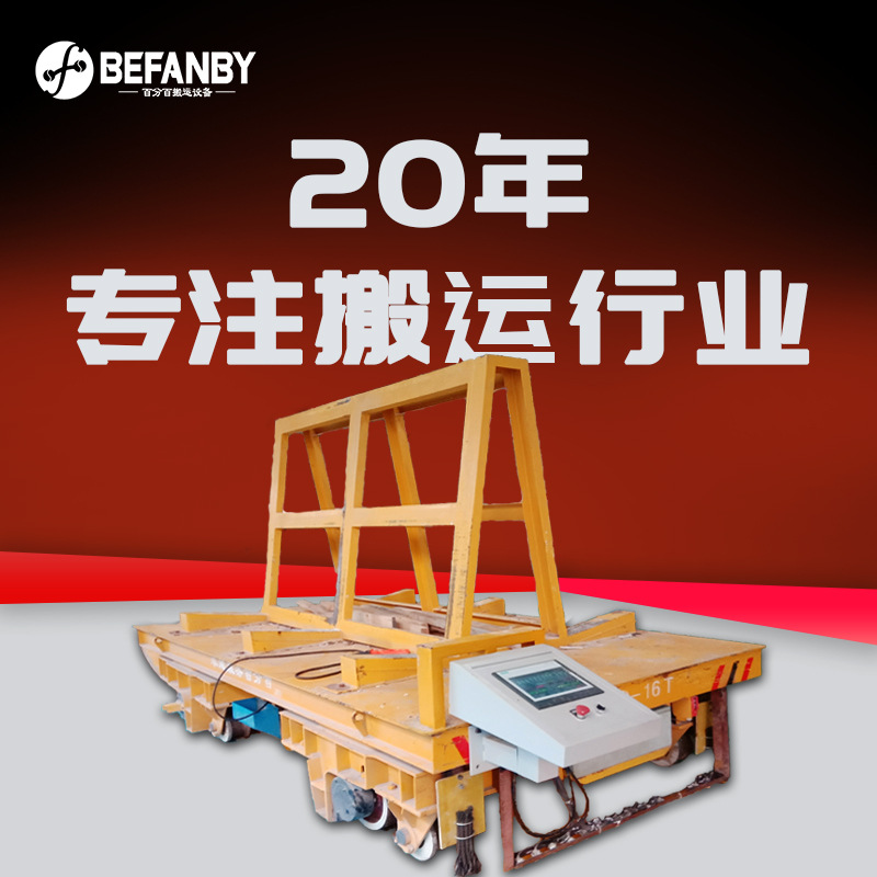 导电柱轨道取电绝缘车轮电动轨道运输车长距离弧形轨道搬运平板车