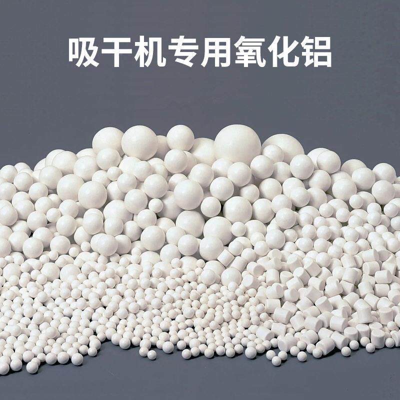 空机深度脱水干氟191燥剂 催化载体饮用水除剂活压性氧剂化铝球