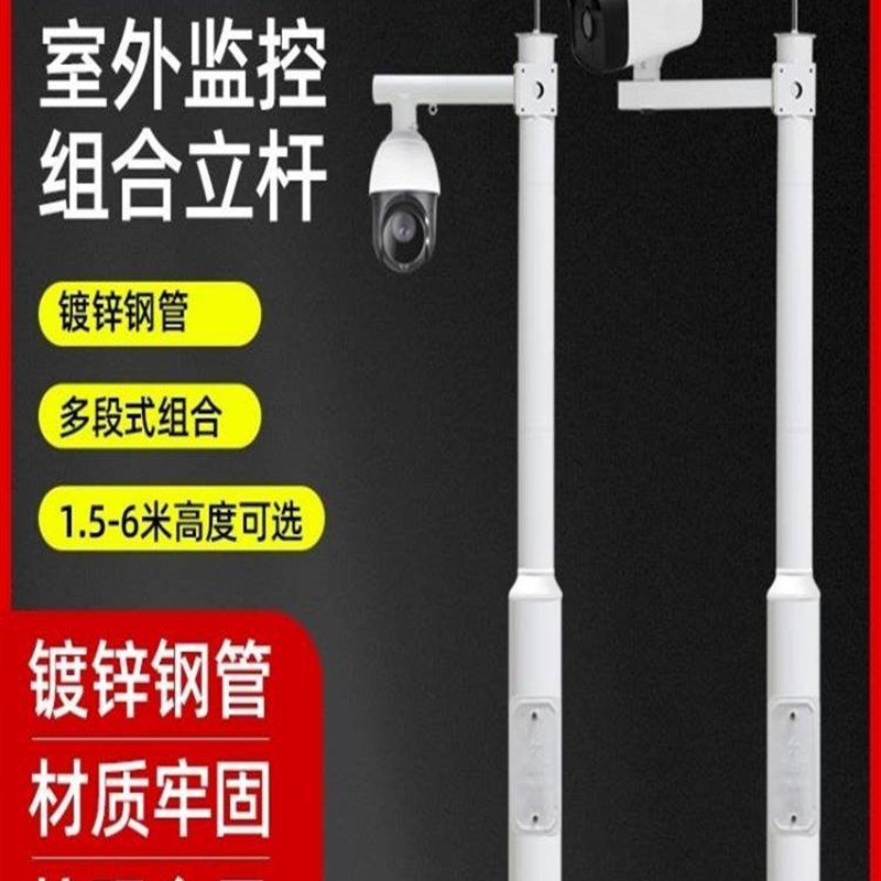 云南监控立杆户外工程立柱组合3米3.5米6米小区不锈钢监控杆