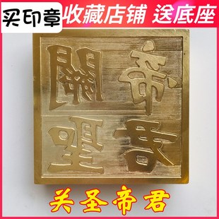道家用品道士法印铜印关帝铜印 关君印5厘米