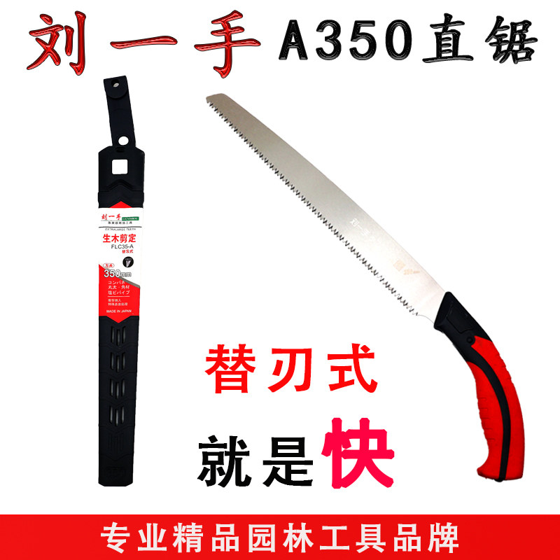 刘一手A直锯木匠腰锯手板锯木工锯木手锯架手子锯伐工锯园林锯