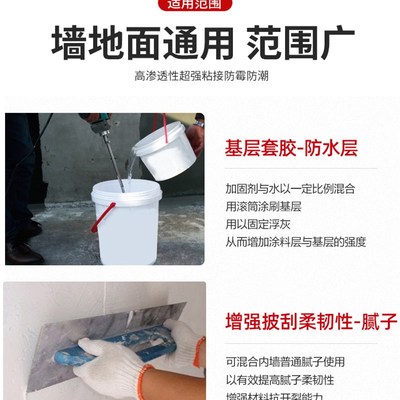明治斯拿水涂料斯那水透明翻新内外墙底漆加固基面防水墙锢界面剂