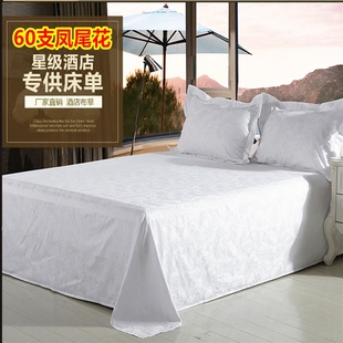 星级酒店宾馆专用床上用品0支支白色贡缎床单提花床罩被单