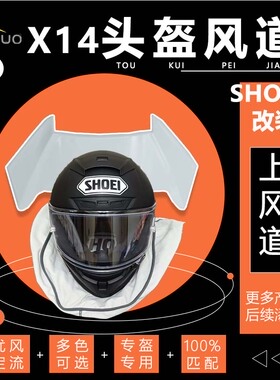 适用于S气OEI开全帽X14头顶部风道进气风口换H口通风散热安关零配