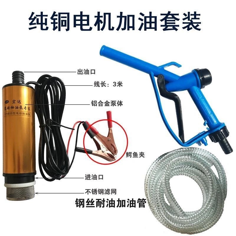 加油抽油泵柴油12V24伏电动加油机自吸抽水泵潜水泵油抽子