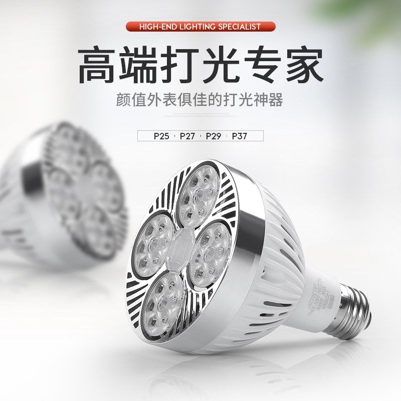 LED超亮光源30轨道灯 灯泡35W40W45w服装店COB聚光E27射灯头