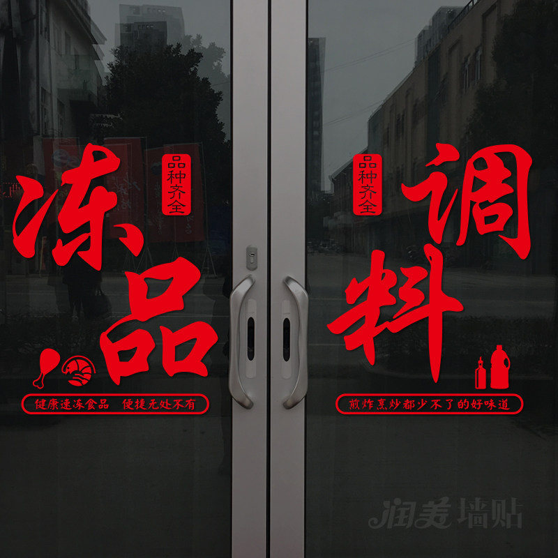 生鲜果蔬菜店粮油副食百货商店超市便利店玻璃门贴纸橱窗广告贴画 - 青之光售店的小店94出品