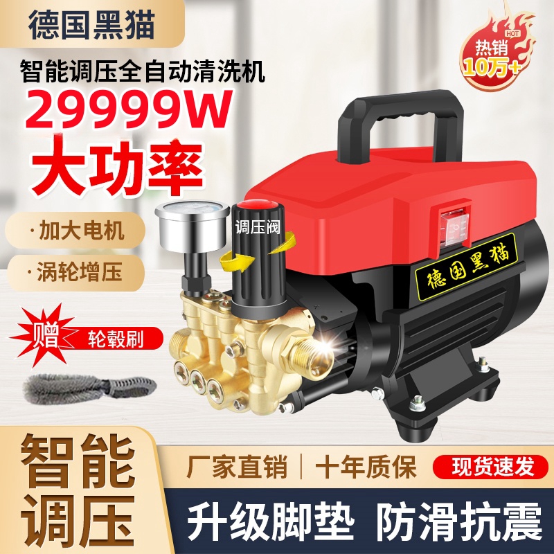黑猫超高压全自动强力养殖场洗车机家用220V洗车神器洗车水泵