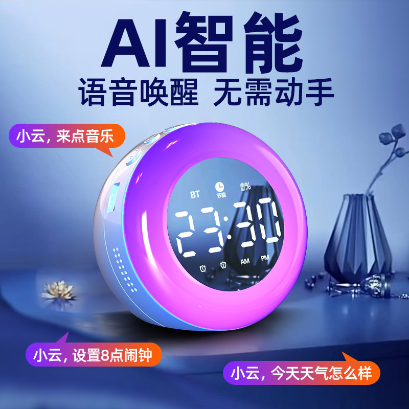 蓝牙音箱多功能无线音响学生闹钟智能学习电子静音床头闹铃带夜光
