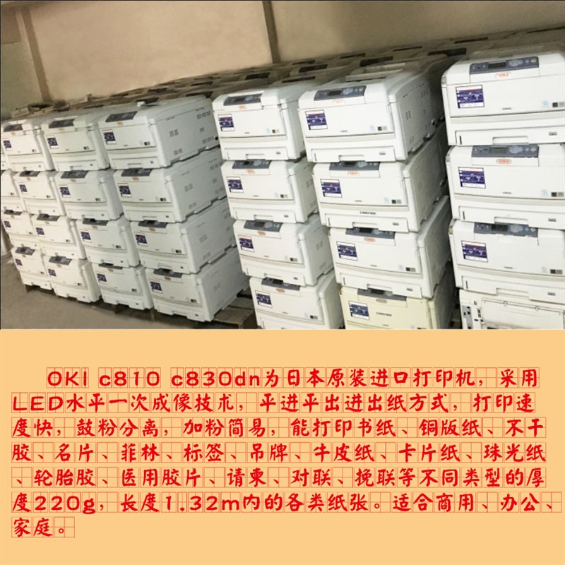 OKI c810 c830 C8600 C8800 c831不干胶标签A3网络彩色激光打印机