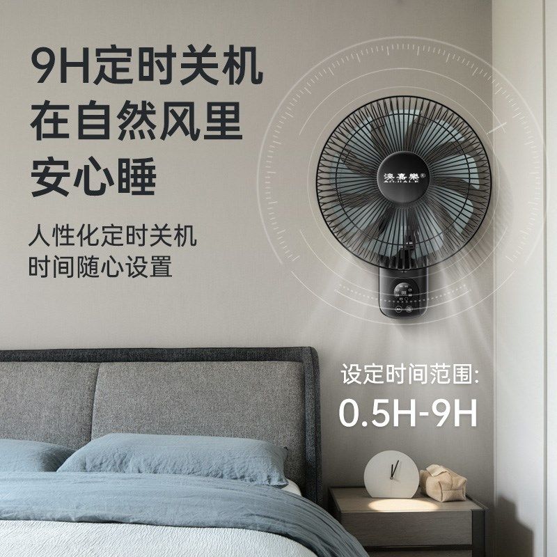 壁扇壁挂式电风扇家用墙壁机械摇头挂扇餐厅商用大风力铝叶