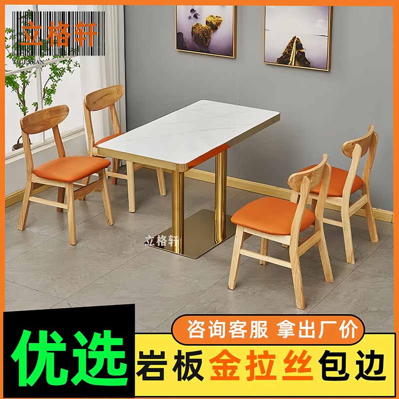 快餐店桌组合岩板餐桌餐饮店桌椅商用实木凳食堂