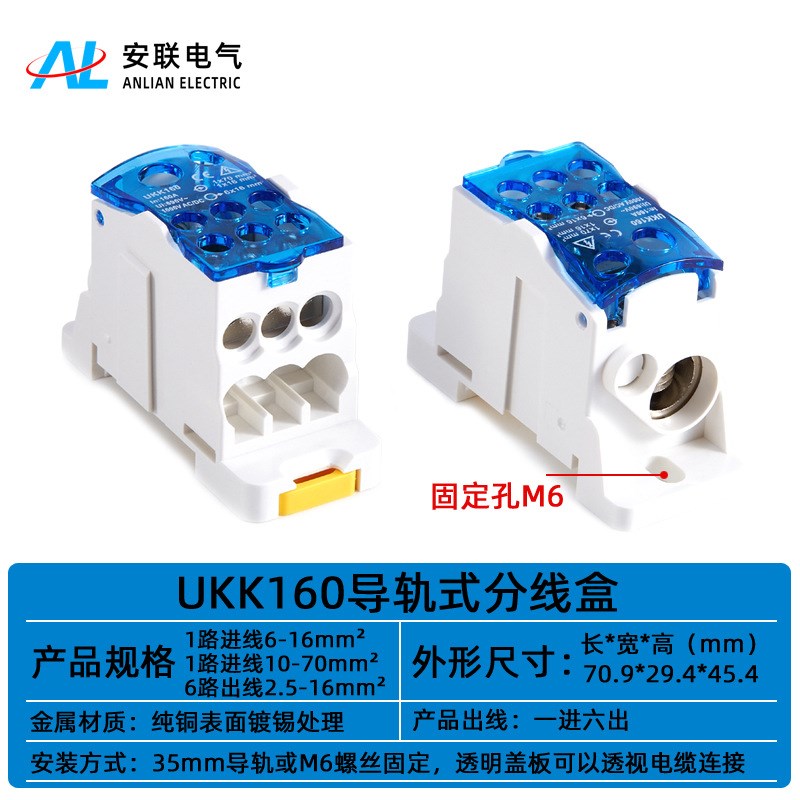 ALUKK 160单级分线盒导轨式可拼接分线器一进多出分支线接线端子