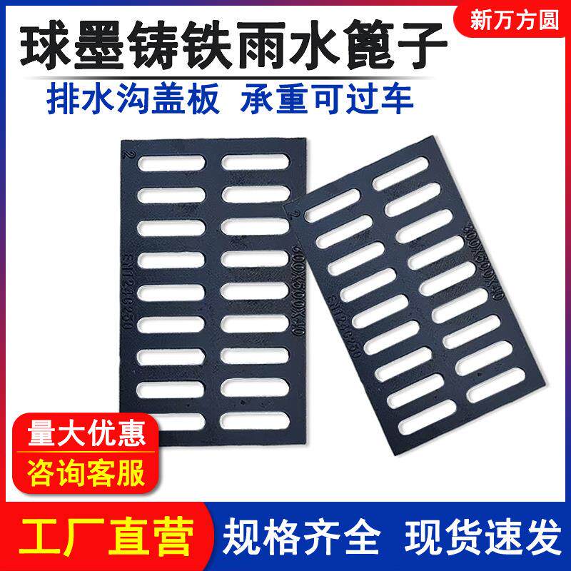厂家直销球墨铸铁雨水篦子下水道排水沟盖板箅子承重过车重型盖板