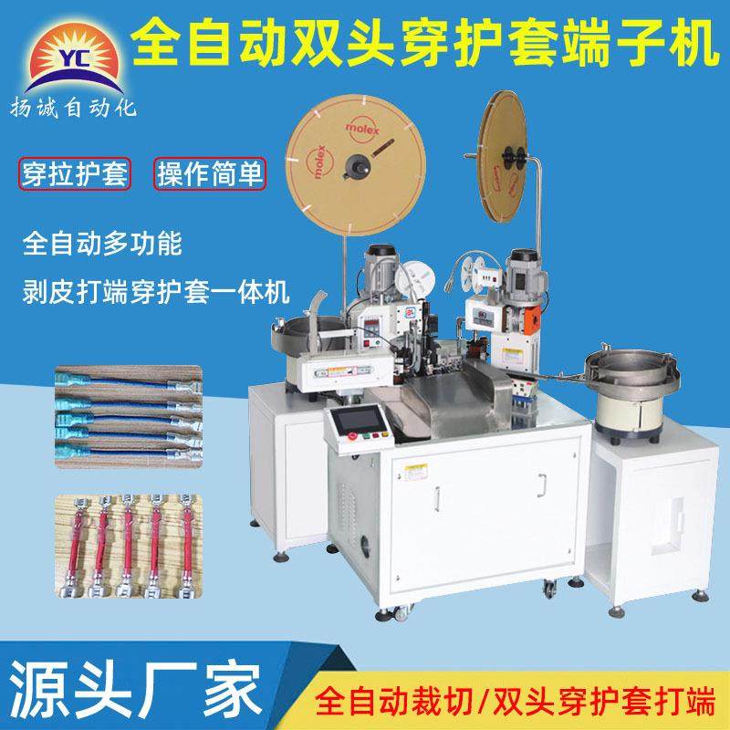 扬诚全自动双头穿护套打端子机自动单双头伺服穿拉剥皮压接机,清洗/食品/商业设备,包子机,淘宝优惠券,粉丝福利购,淘宝优惠卷