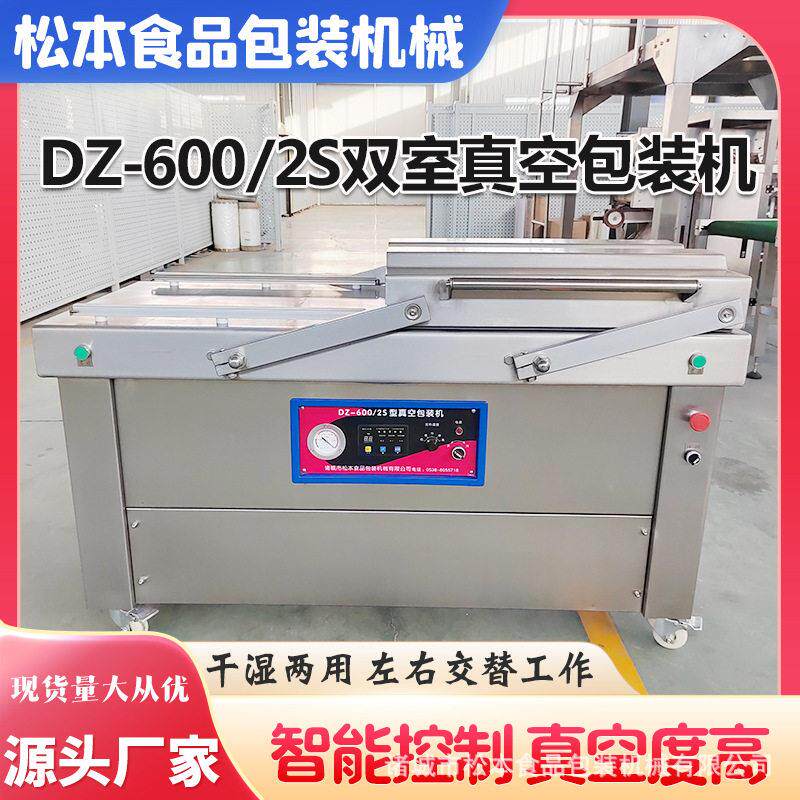 大包装物双室真空封口机门店商用家用预制菜600型包装机械设备