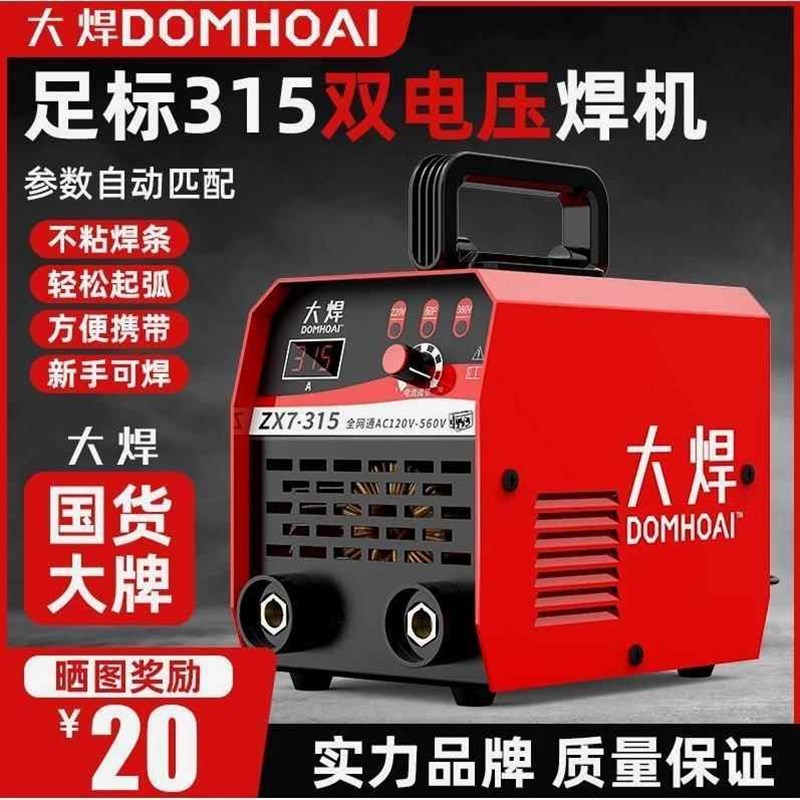 德国进口大焊正品315电焊机工业级220v380v家用小型双电压两用直