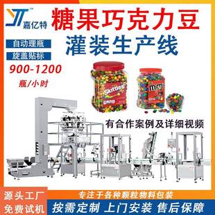定制糖果颗粒瓶装灌装线泡泡糖软糖mm豆包装机零食巧克力豆设备